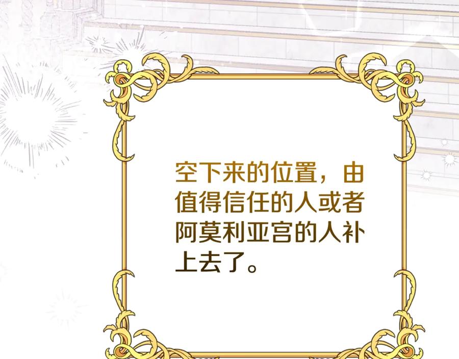 穿越成怪物太子的夫人 第17话 姐妹重逢 第71页