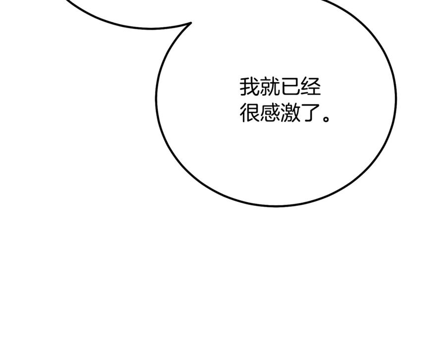 穿越成怪物太子的夫人 第17话 姐妹重逢 第39页