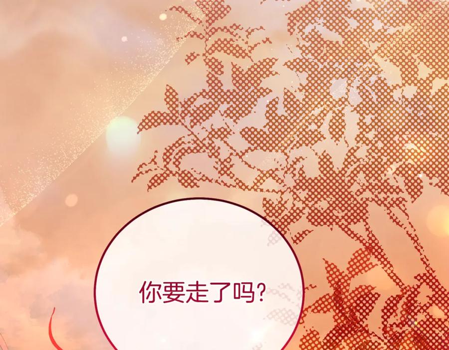 穿越成怪物太子的夫人 第17话 姐妹重逢 第244页