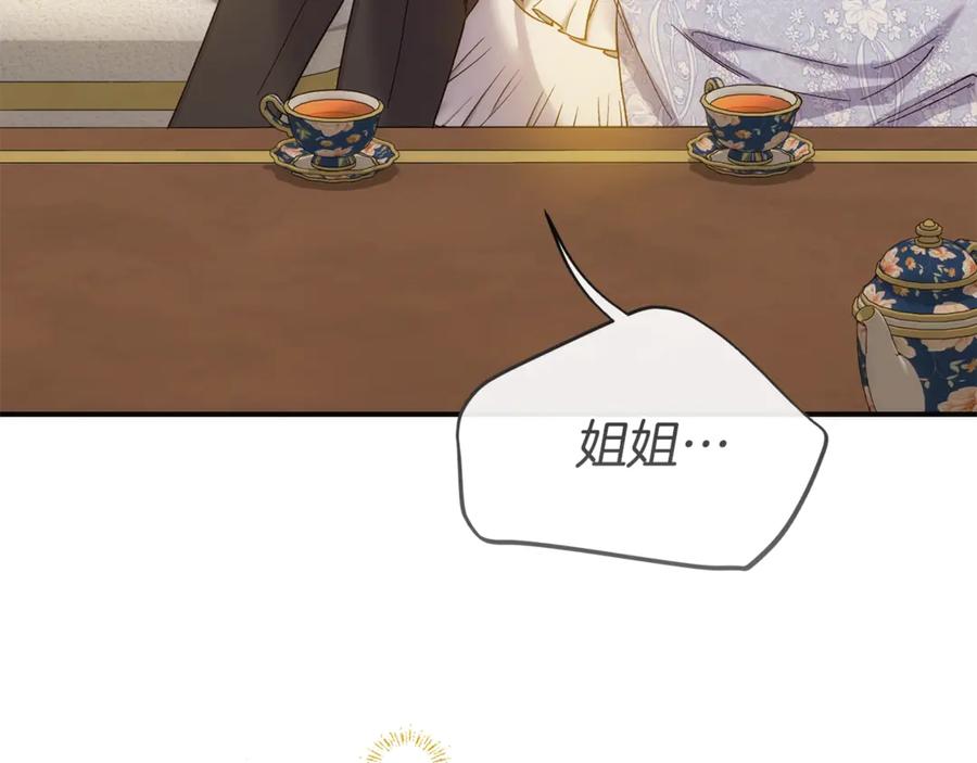 穿越成怪物太子的夫人 第17话 姐妹重逢 第240页