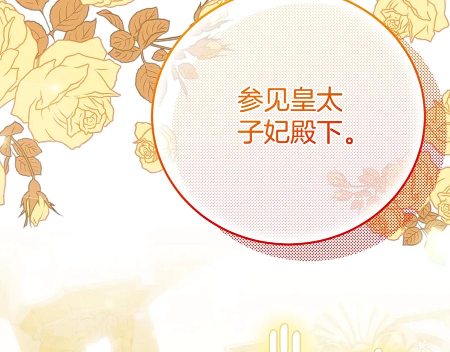 穿越成怪物太子的夫人 第17话 姐妹重逢 第63页