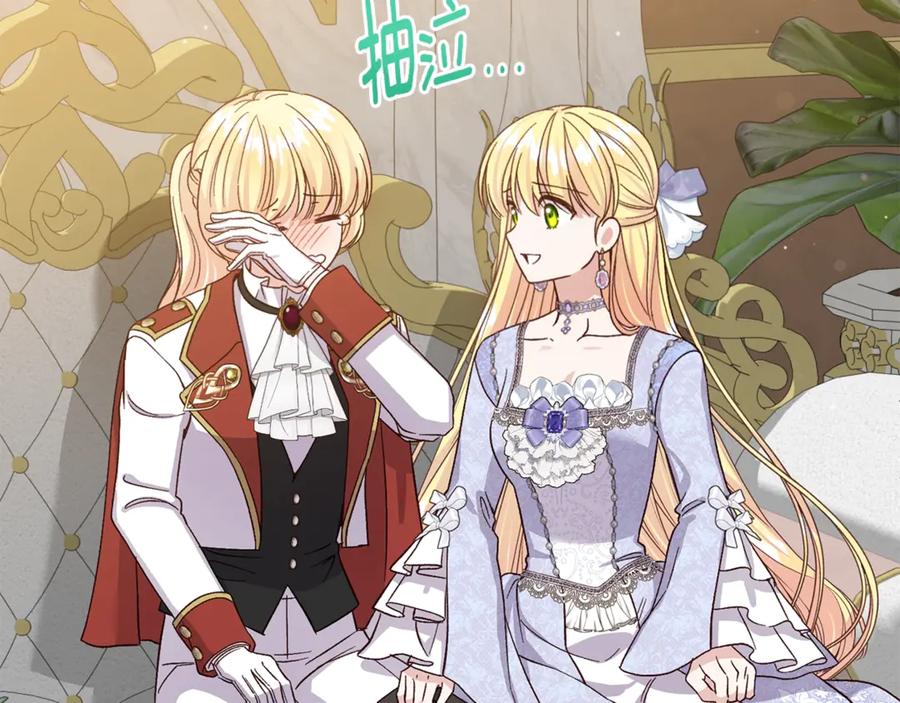 穿越成怪物太子的夫人 第17话 姐妹重逢 第179页