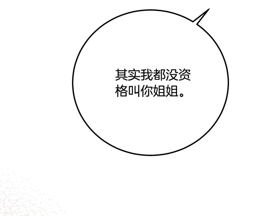 穿越成怪物太子的夫人 第17话 姐妹重逢 第219页