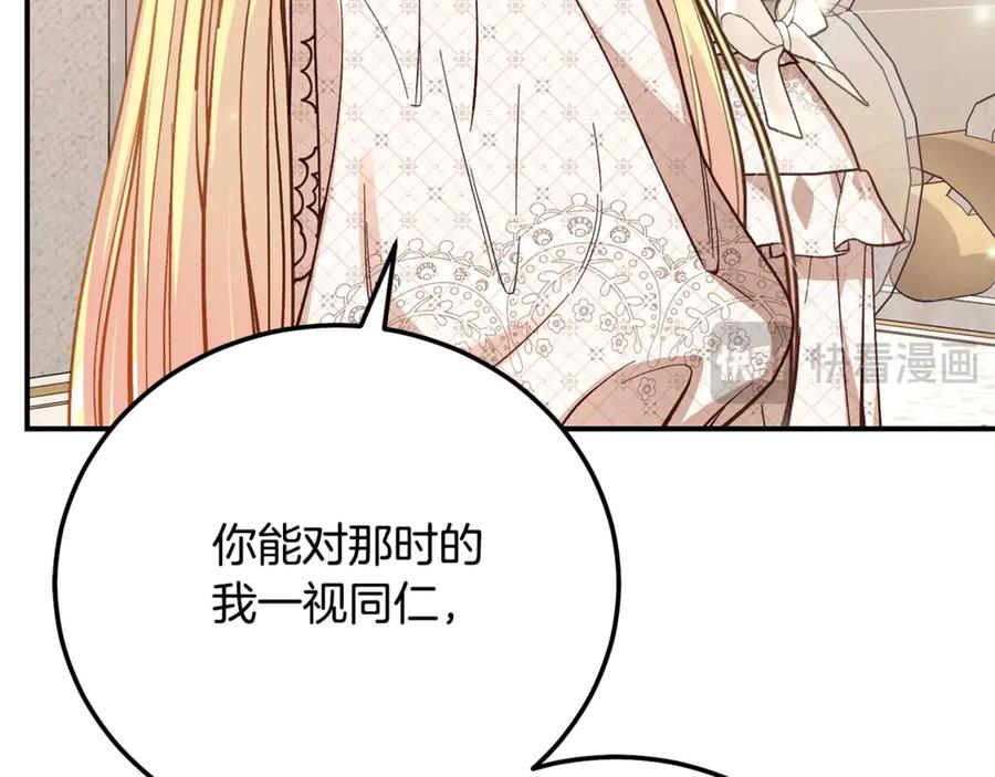 穿越成怪物太子的夫人 第17话 姐妹重逢 第38页
