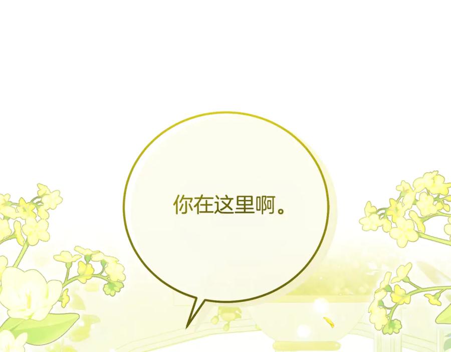 穿越成怪物太子的夫人 第17话 姐妹重逢 第90页