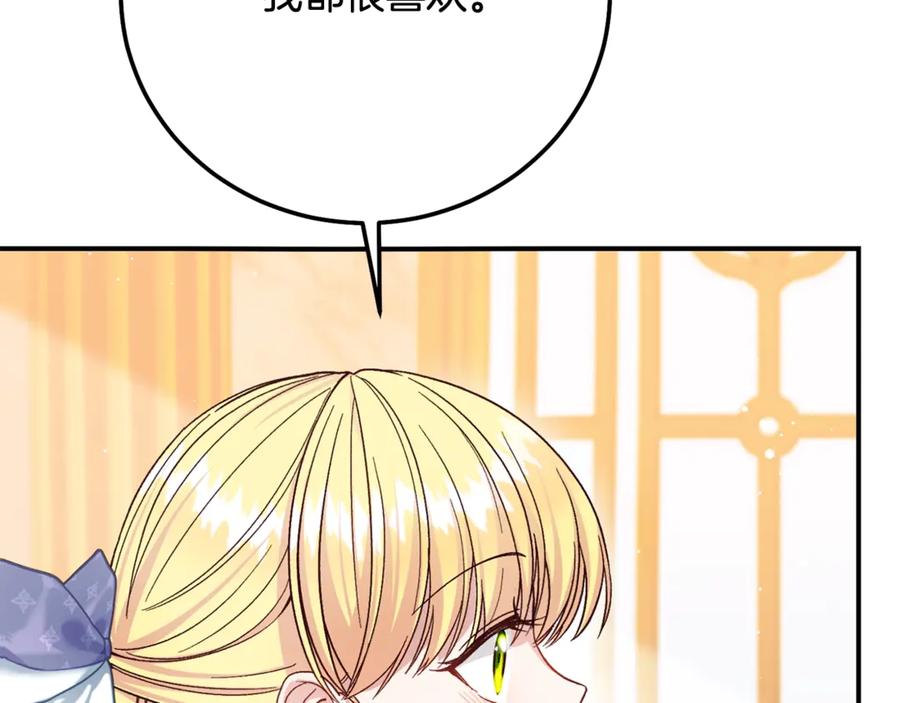 穿越成怪物太子的夫人 第17话 姐妹重逢 第123页