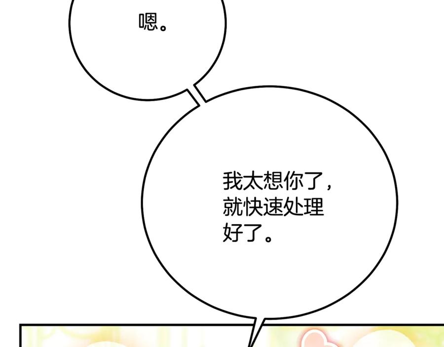 穿越成怪物太子的夫人 第17话 姐妹重逢 第95页