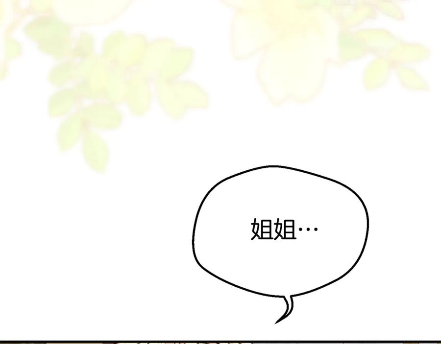 穿越成怪物太子的夫人 第17话 姐妹重逢 第234页