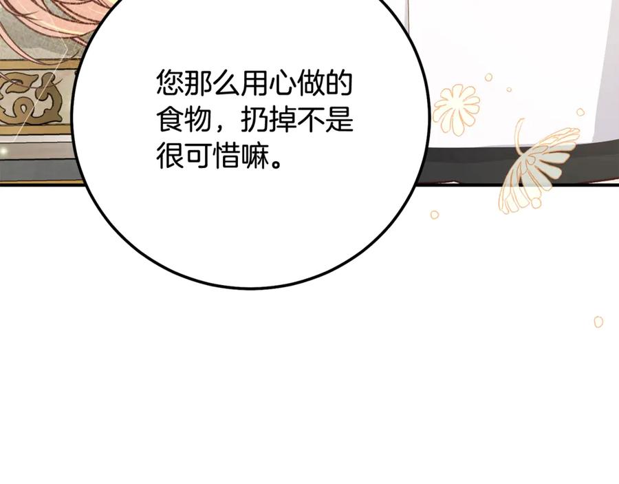 穿越成怪物太子的夫人 第17话 姐妹重逢 第47页