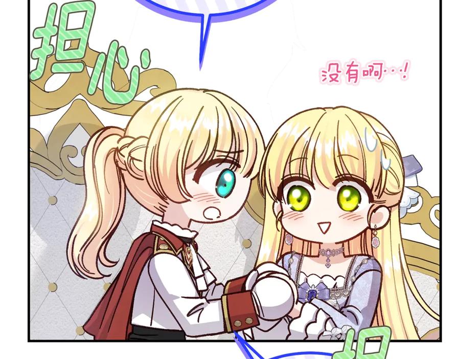 穿越成怪物太子的夫人 第17话 姐妹重逢 第184页