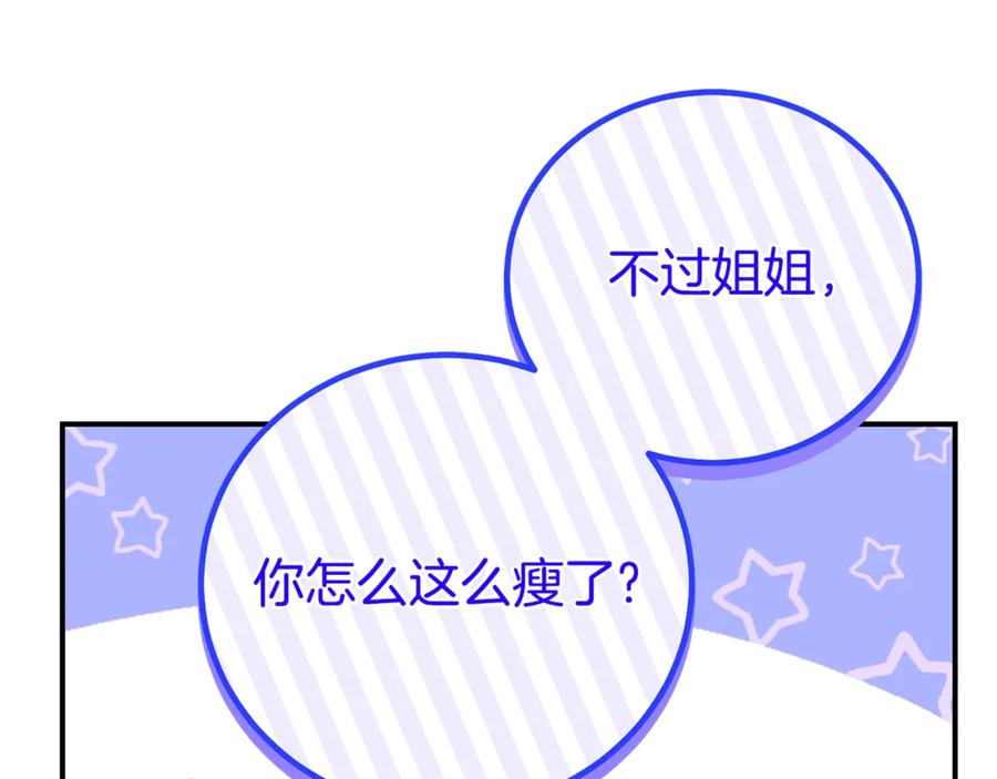 穿越成怪物太子的夫人 第17话 姐妹重逢 第183页