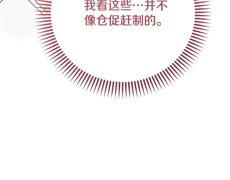 穿越成怪物太子的夫人 第17话 姐妹重逢 第130页