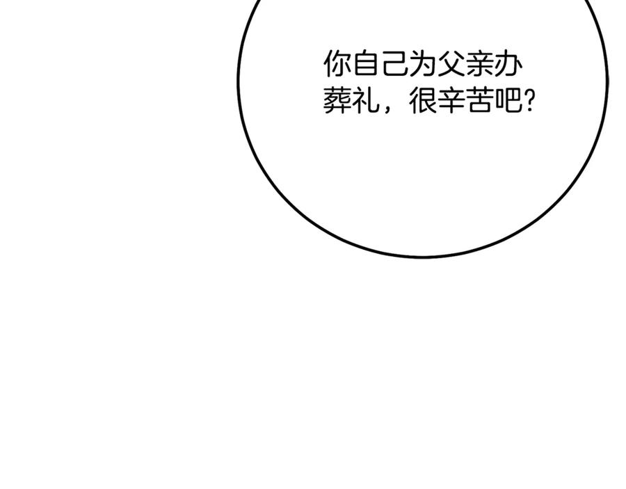 穿越成怪物太子的夫人 第17话 姐妹重逢 第208页