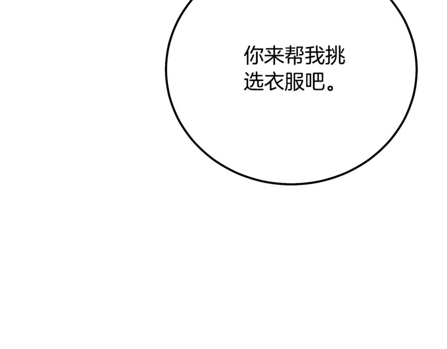 穿越成怪物太子的夫人 第17话 姐妹重逢 第106页