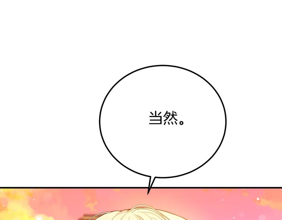 穿越成怪物太子的夫人 第17话 姐妹重逢 第252页