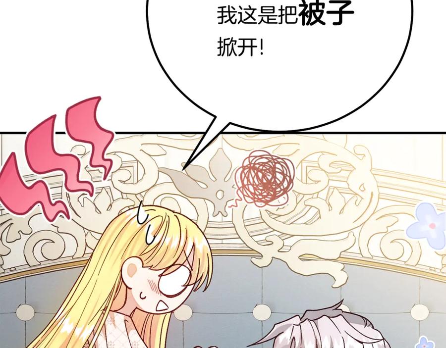 穿越成怪物太子的夫人 第17话 姐妹重逢 第7页