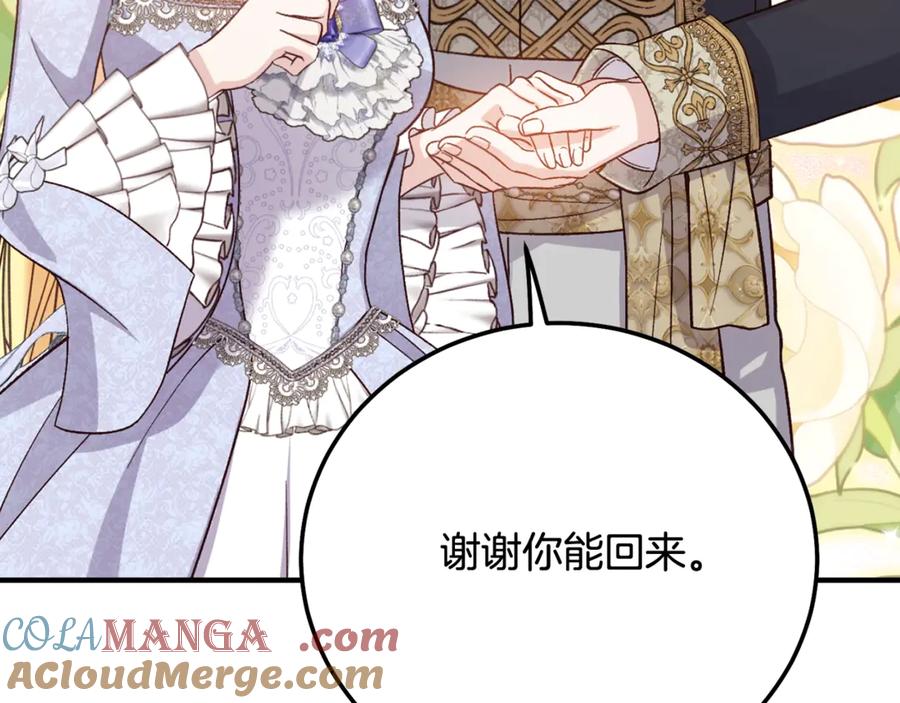 穿越成怪物太子的夫人 第17话 姐妹重逢 第145页