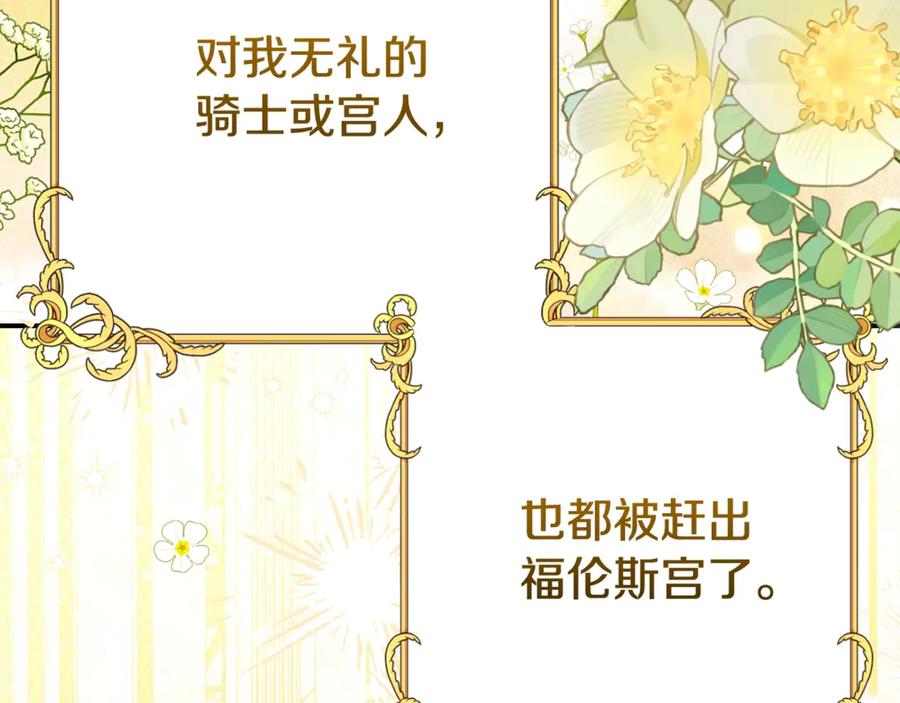 穿越成怪物太子的夫人 第17话 姐妹重逢 第68页