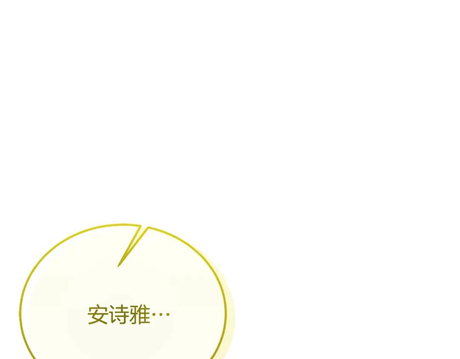 穿越成怪物太子的夫人 第17话 姐妹重逢 第87页