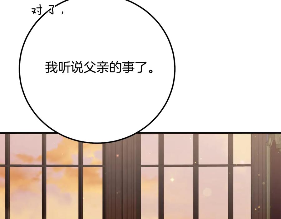 穿越成怪物太子的夫人 第17话 姐妹重逢 第206页