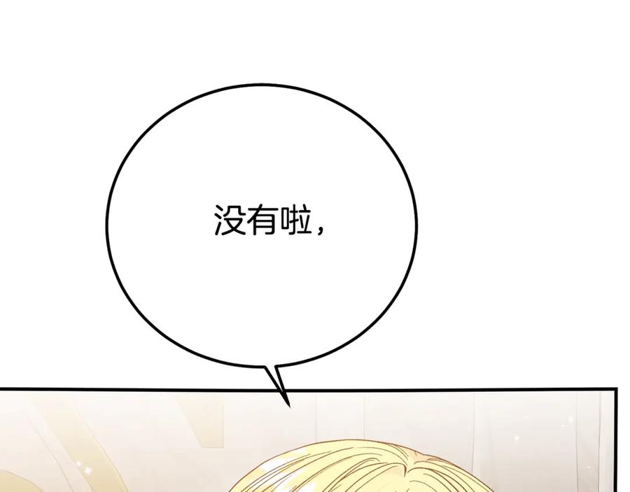 穿越成怪物太子的夫人 第17话 姐妹重逢 第187页