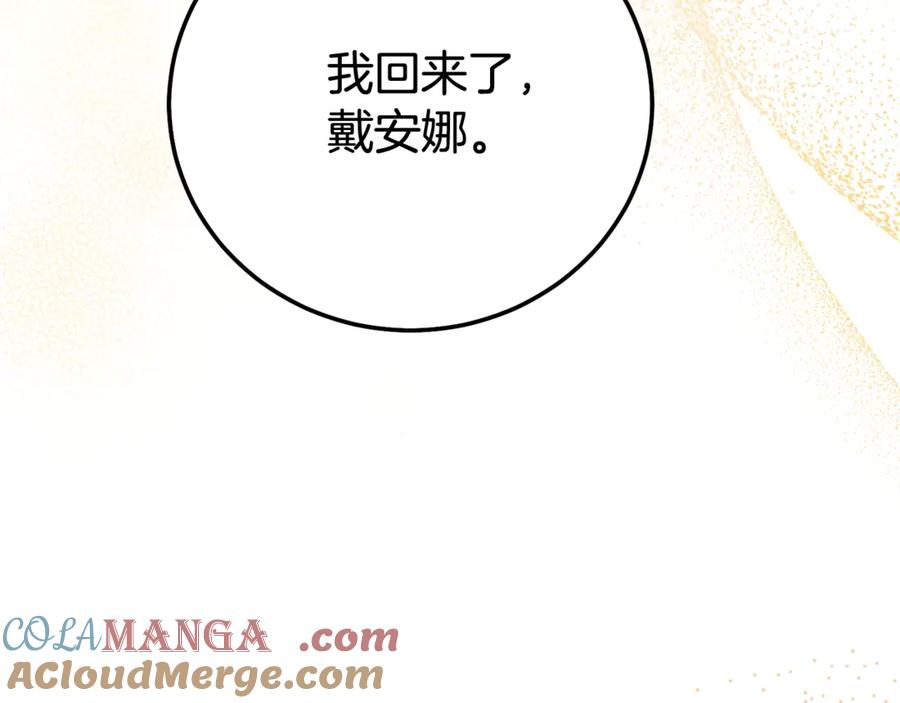 穿越成怪物太子的夫人 第17话 姐妹重逢 第165页