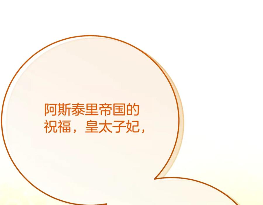 穿越成怪物太子的夫人 第18话 异常的独占欲 第62页
