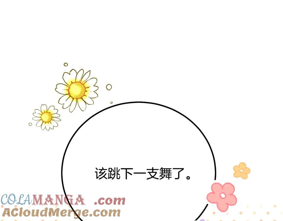 穿越成怪物太子的夫人 第18话 异常的独占欲 第217页