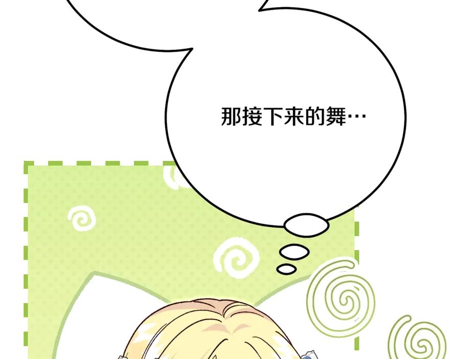 穿越成怪物太子的夫人 第18话 异常的独占欲 第212页