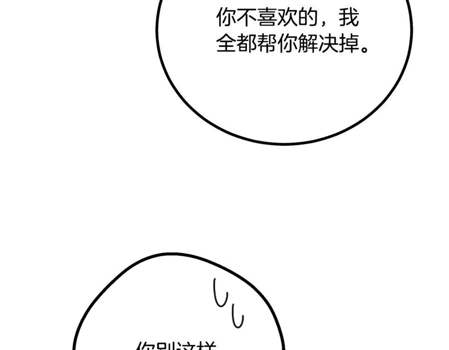 穿越成怪物太子的夫人 第18话 异常的独占欲 第174页