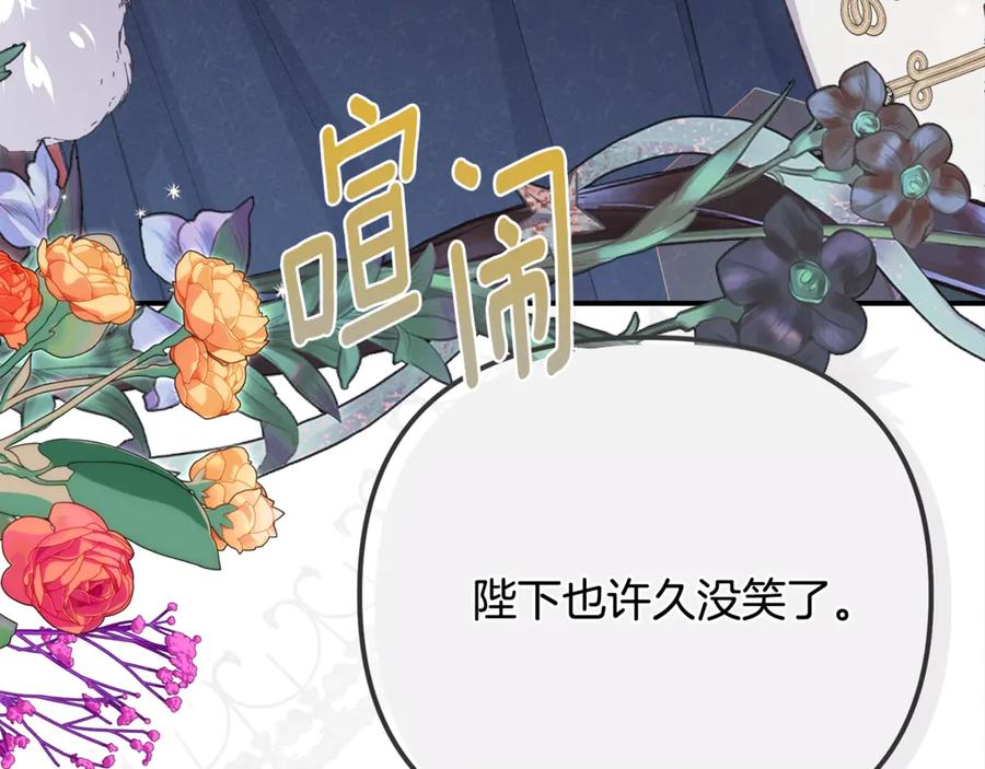 穿越成怪物太子的夫人 第18话 异常的独占欲 第98页