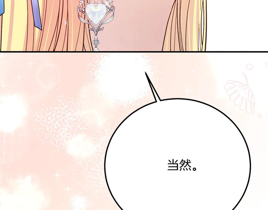 穿越成怪物太子的夫人 第18话 异常的独占欲 第251页