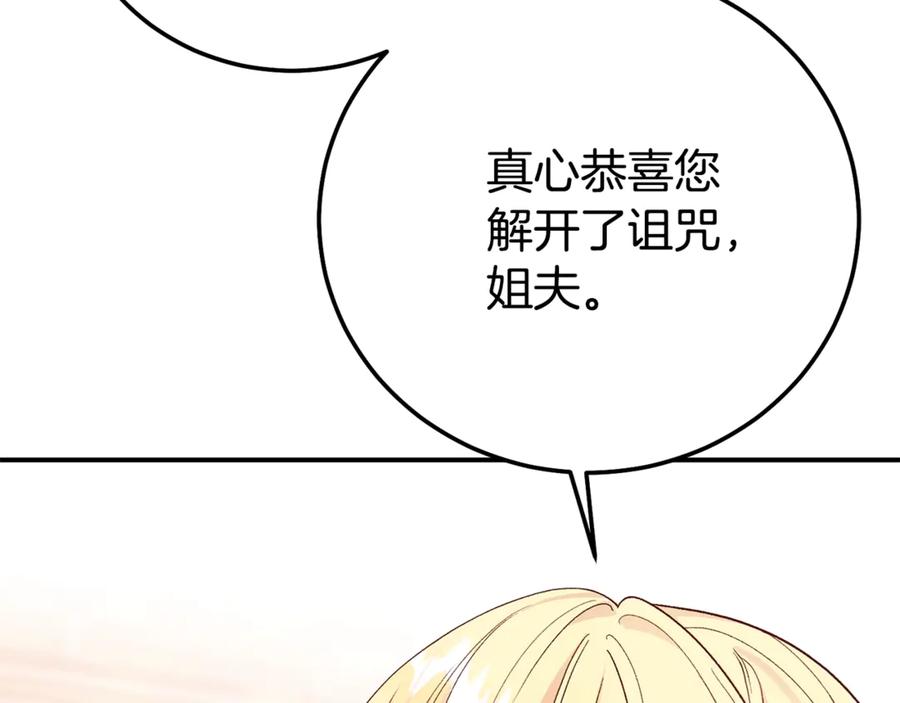 穿越成怪物太子的夫人 第18话 异常的独占欲 第19页