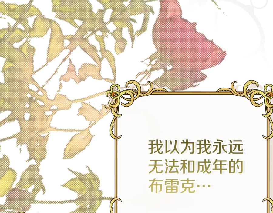 穿越成怪物太子的夫人 第18话 异常的独占欲 第43页