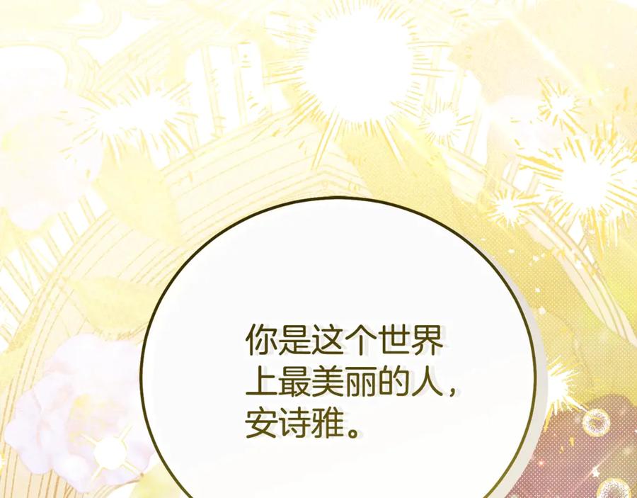 穿越成怪物太子的夫人 第18话 异常的独占欲 第32页