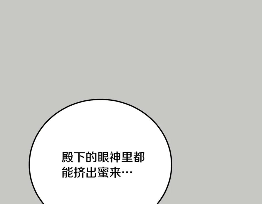 穿越成怪物太子的夫人 第18话 异常的独占欲 第123页