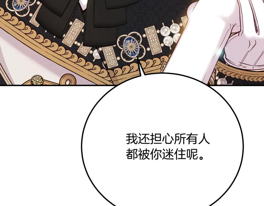 穿越成怪物太子的夫人 第18话 异常的独占欲 第179页