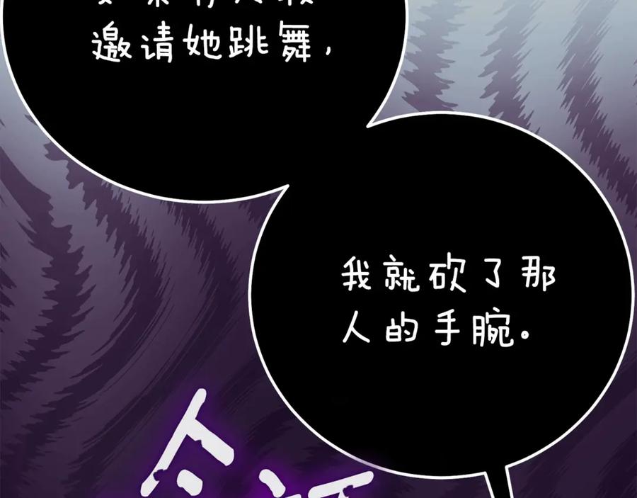 穿越成怪物太子的夫人 第18话 异常的独占欲 第147页