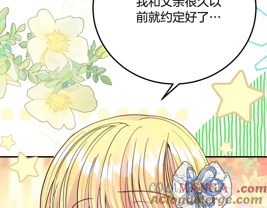 穿越成怪物太子的夫人 第18话 异常的独占欲 第237页