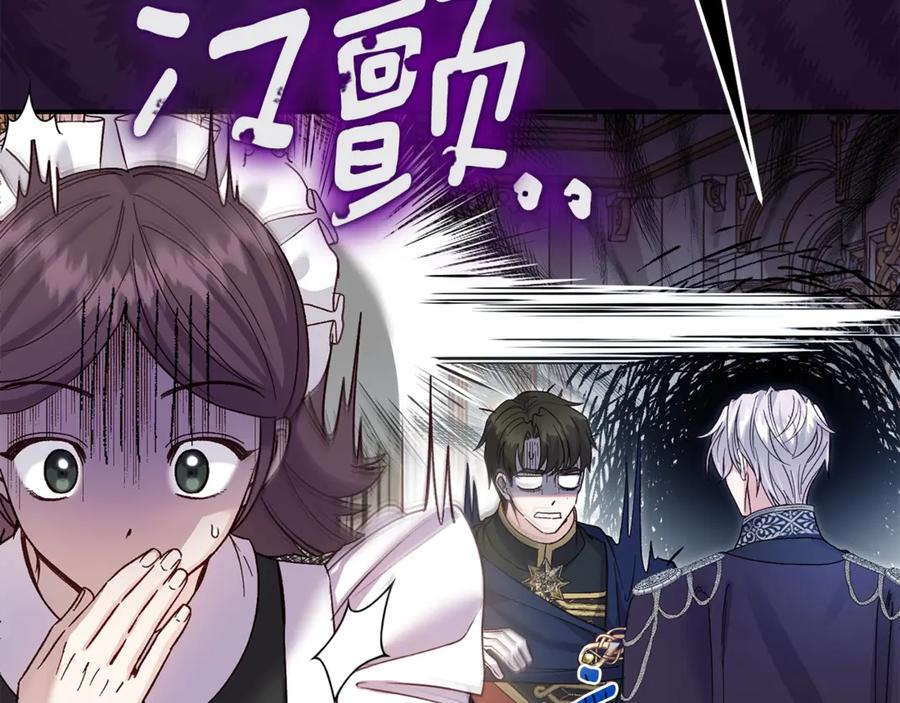 穿越成怪物太子的夫人 第18话 异常的独占欲 第148页
