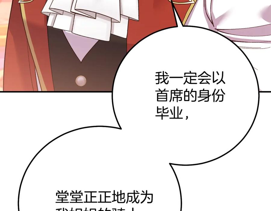 穿越成怪物太子的夫人 第18话 异常的独占欲 第11页