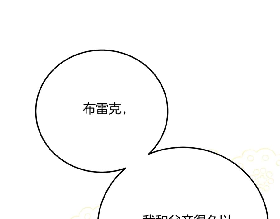 穿越成怪物太子的夫人 第18话 异常的独占欲 第236页