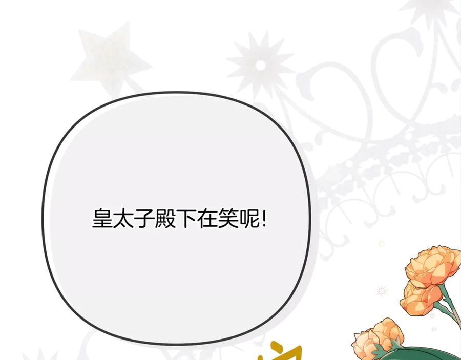 穿越成怪物太子的夫人 第18话 异常的独占欲 第95页