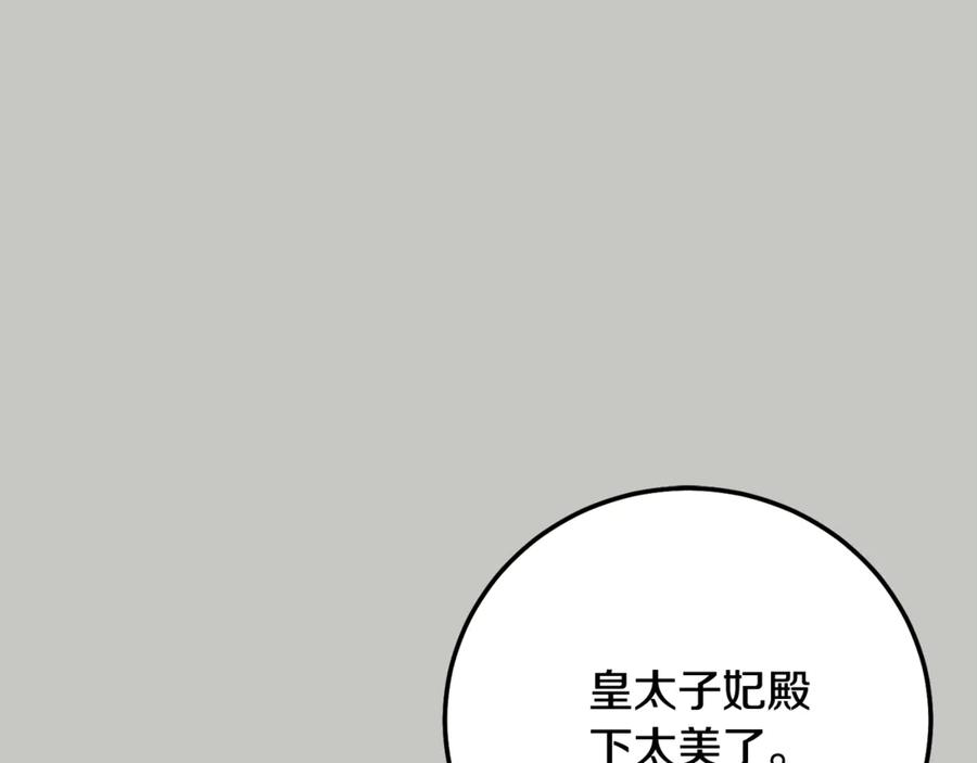 穿越成怪物太子的夫人 第18话 异常的独占欲 第131页