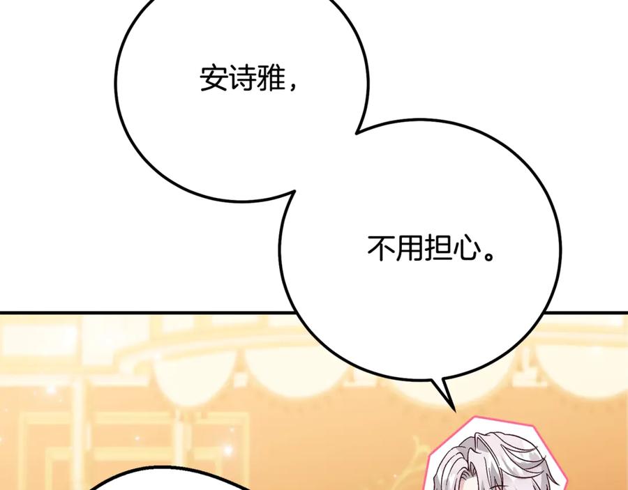 穿越成怪物太子的夫人 第18话 异常的独占欲 第168页