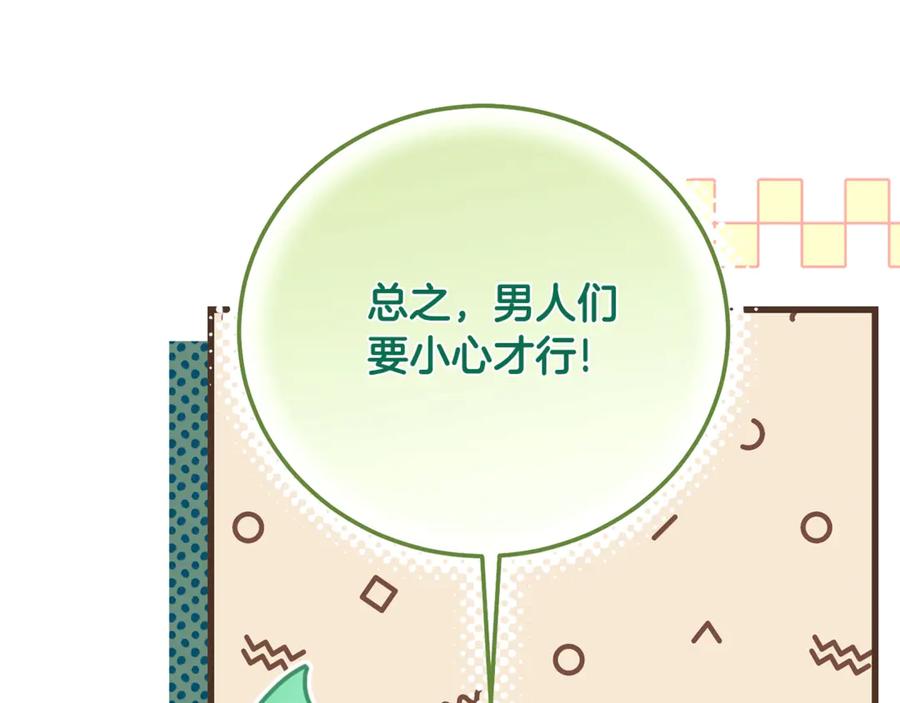 穿越成怪物太子的夫人 第18话 异常的独占欲 第164页