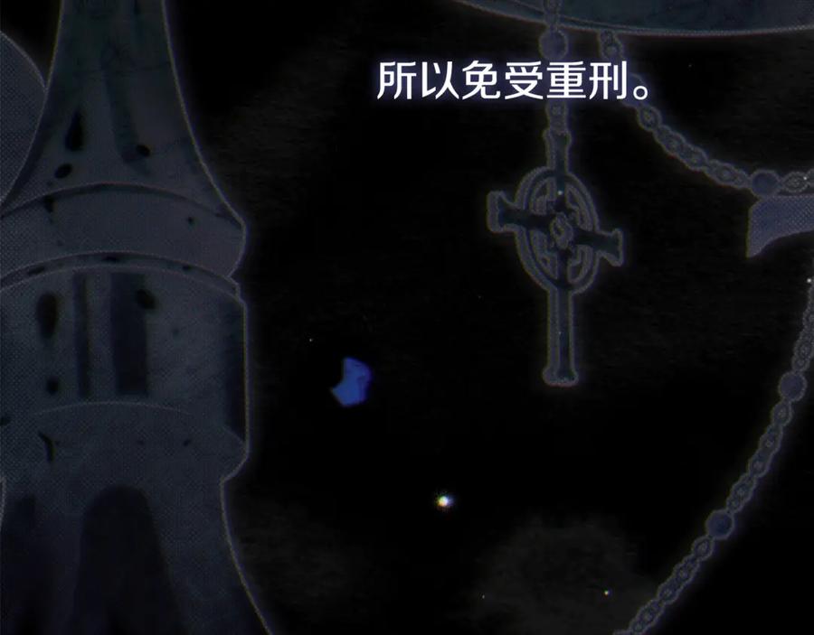 穿越成怪物太子的夫人 第18话 异常的独占欲 第84页