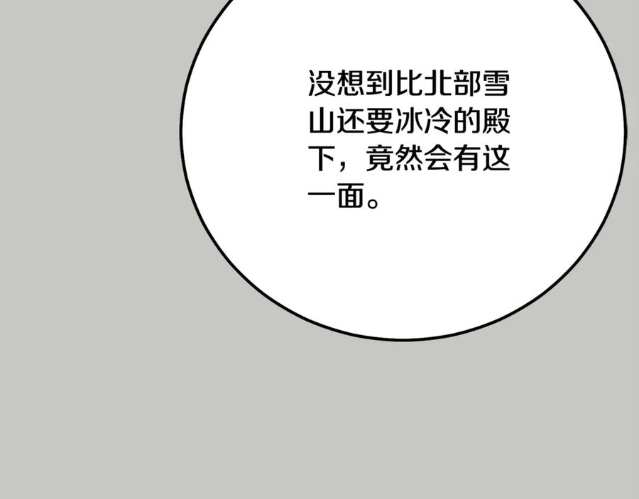 穿越成怪物太子的夫人 第18话 异常的独占欲 第126页