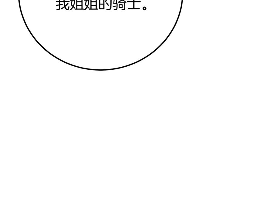 穿越成怪物太子的夫人 第18话 异常的独占欲 第12页