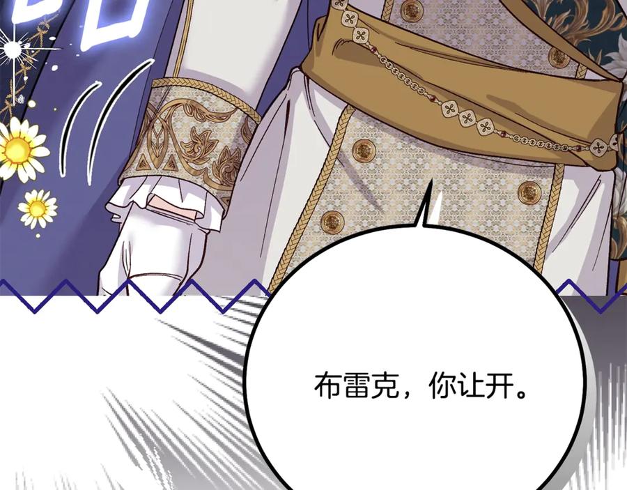 穿越成怪物太子的夫人 第18话 异常的独占欲 第243页